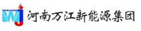河南萬(wàn)江新能源集團(tuán)有限公司