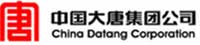 中國(guó)大唐集團(tuán)公司